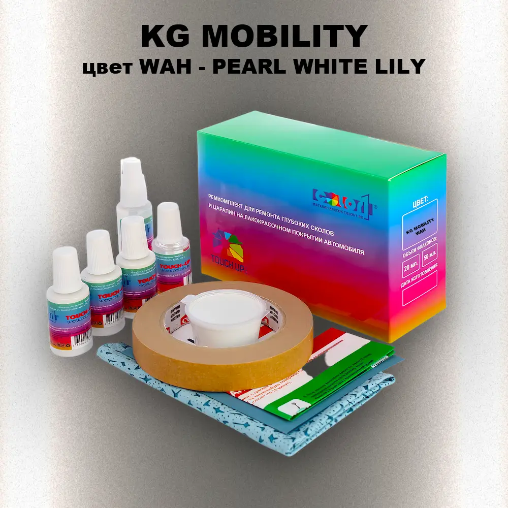 Ремкомплект для ремонта глубоких сколов и царапин KG MOBILITY, цвет WAH - PEARL WHITE LILY