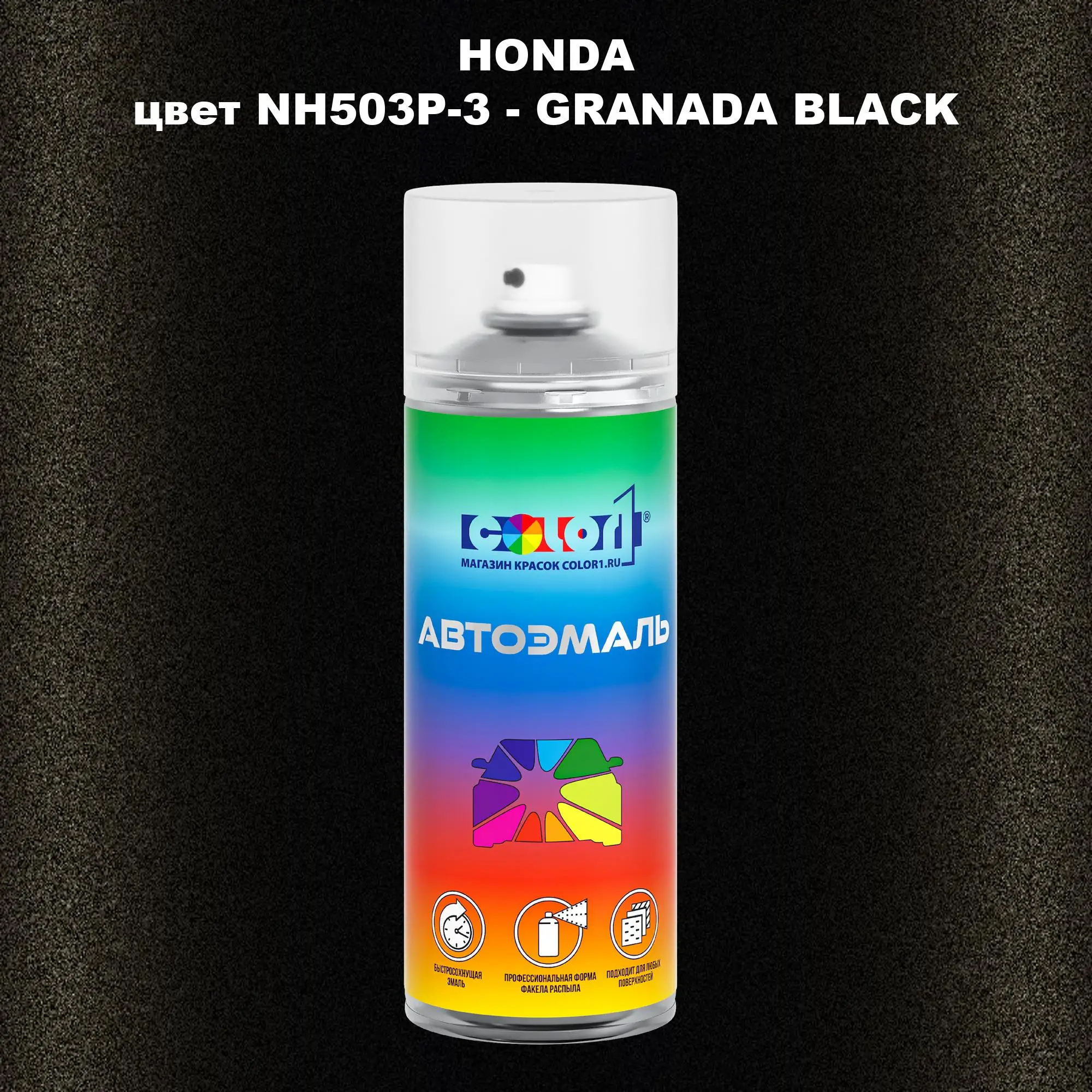 Аэрозольная краска HONDA, цвет NH503P-3 - GRANADA BLACK