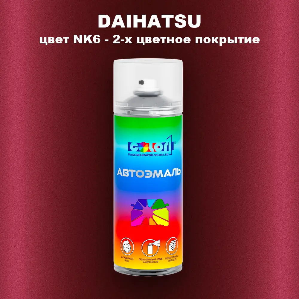 Аэрозольная краска DAIHATSU, цвет NK6 - 2-х цветное покрытие