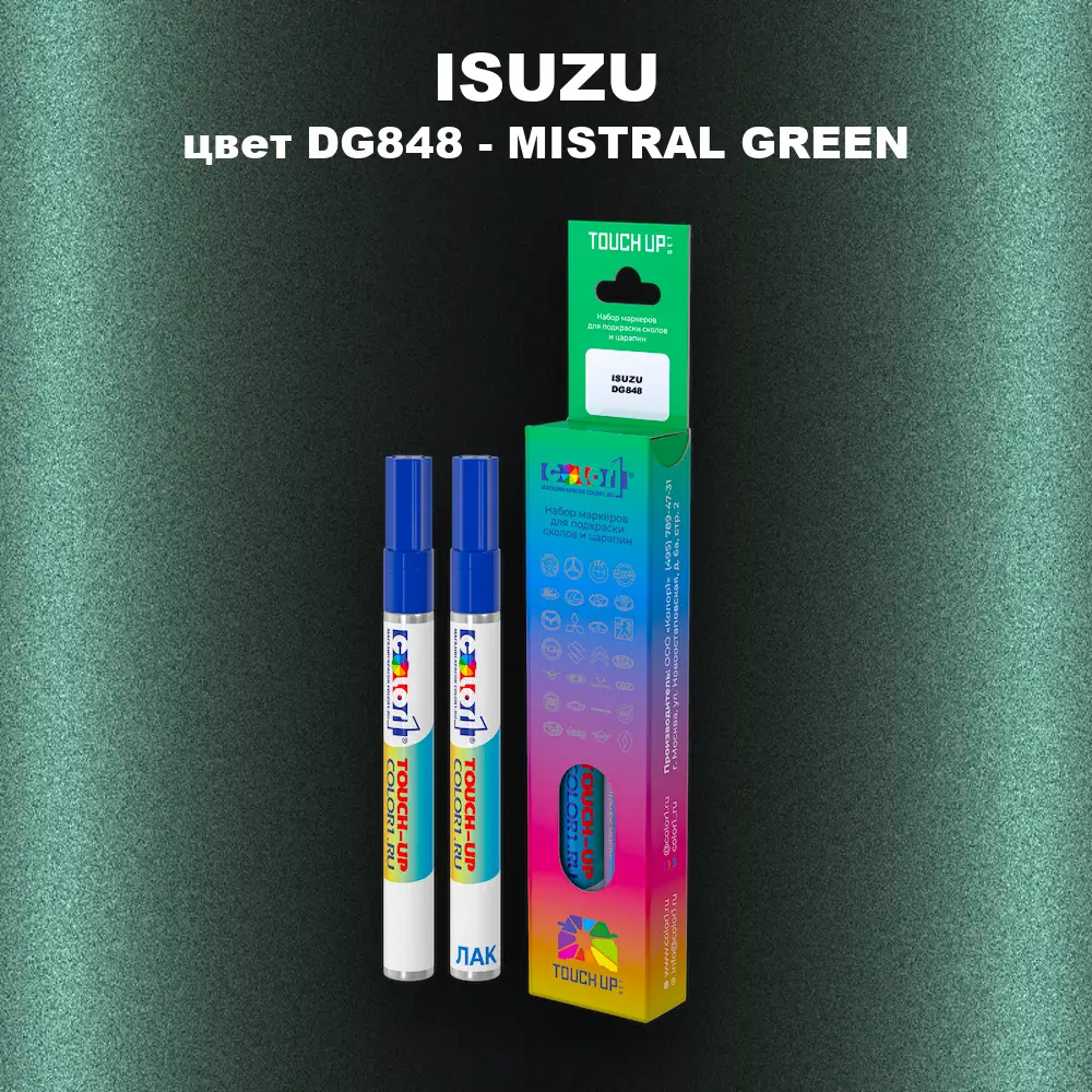 Маркер с краской ISUZU, цвет DG848 - MISTRAL GREEN