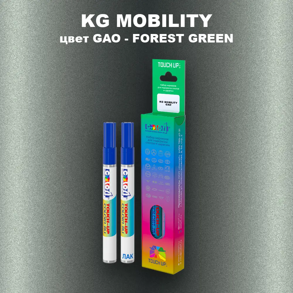 Маркер с краской KG MOBILITY, цвет GAO - FOREST GREEN