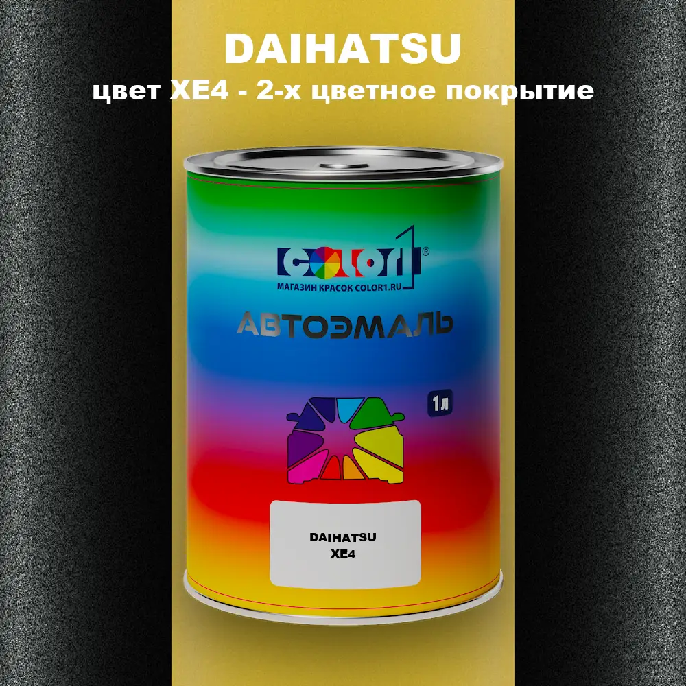 Автомобильная краска DAIHATSU, цвет XE4 - 2-х цветное покрытие