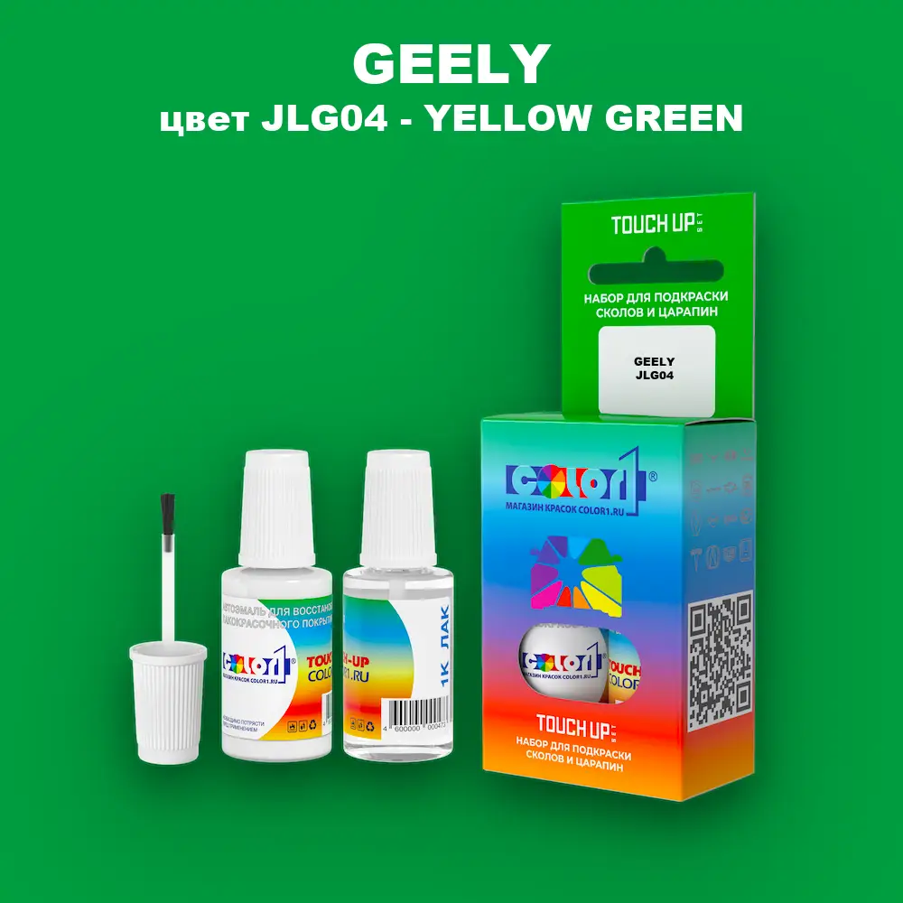 Краска для сколов во флаконе с кисточкой GEELY, цвет JLG04 - YELLOW GREEN