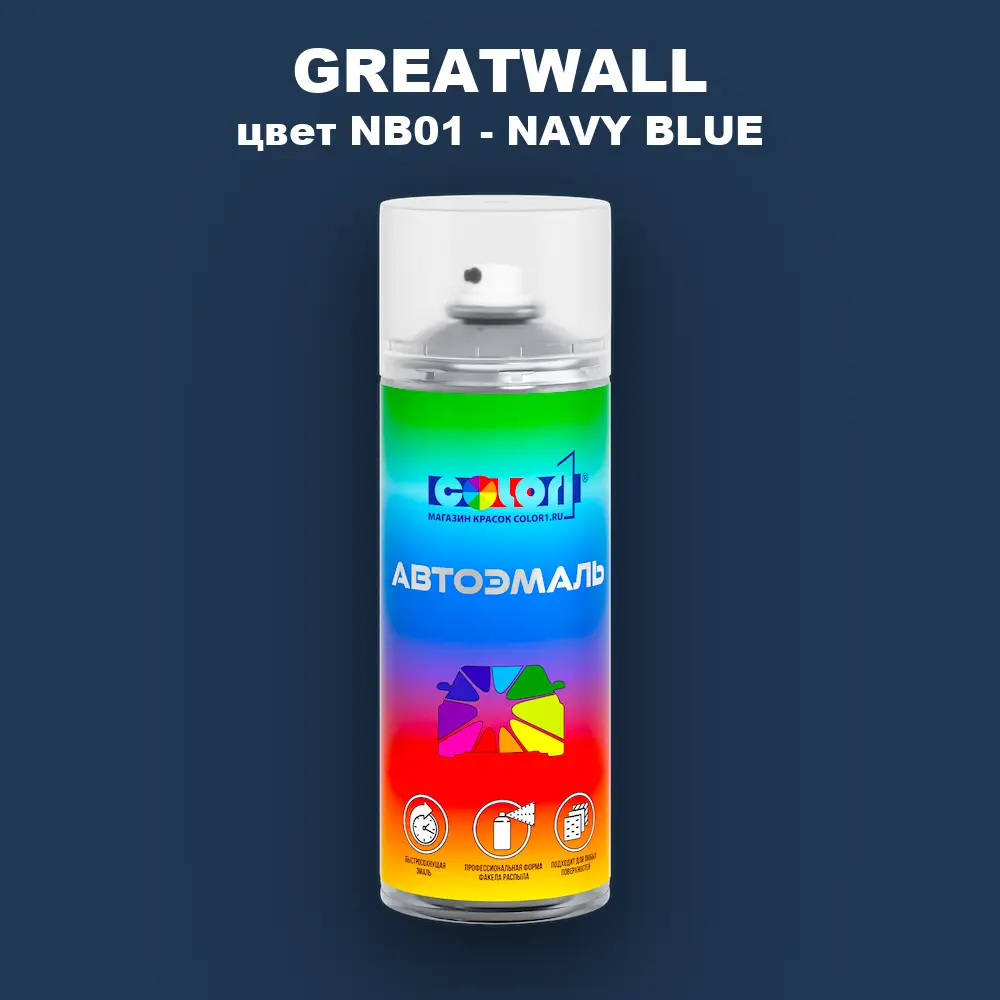 Аэрозольная краска GREATWALL, цвет NB01 - NAVY BLUE