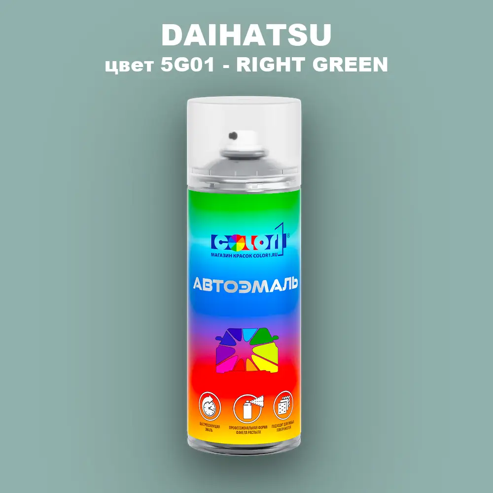 Аэрозольная краска DAIHATSU, цвет 5G01 - RIGHT GREEN