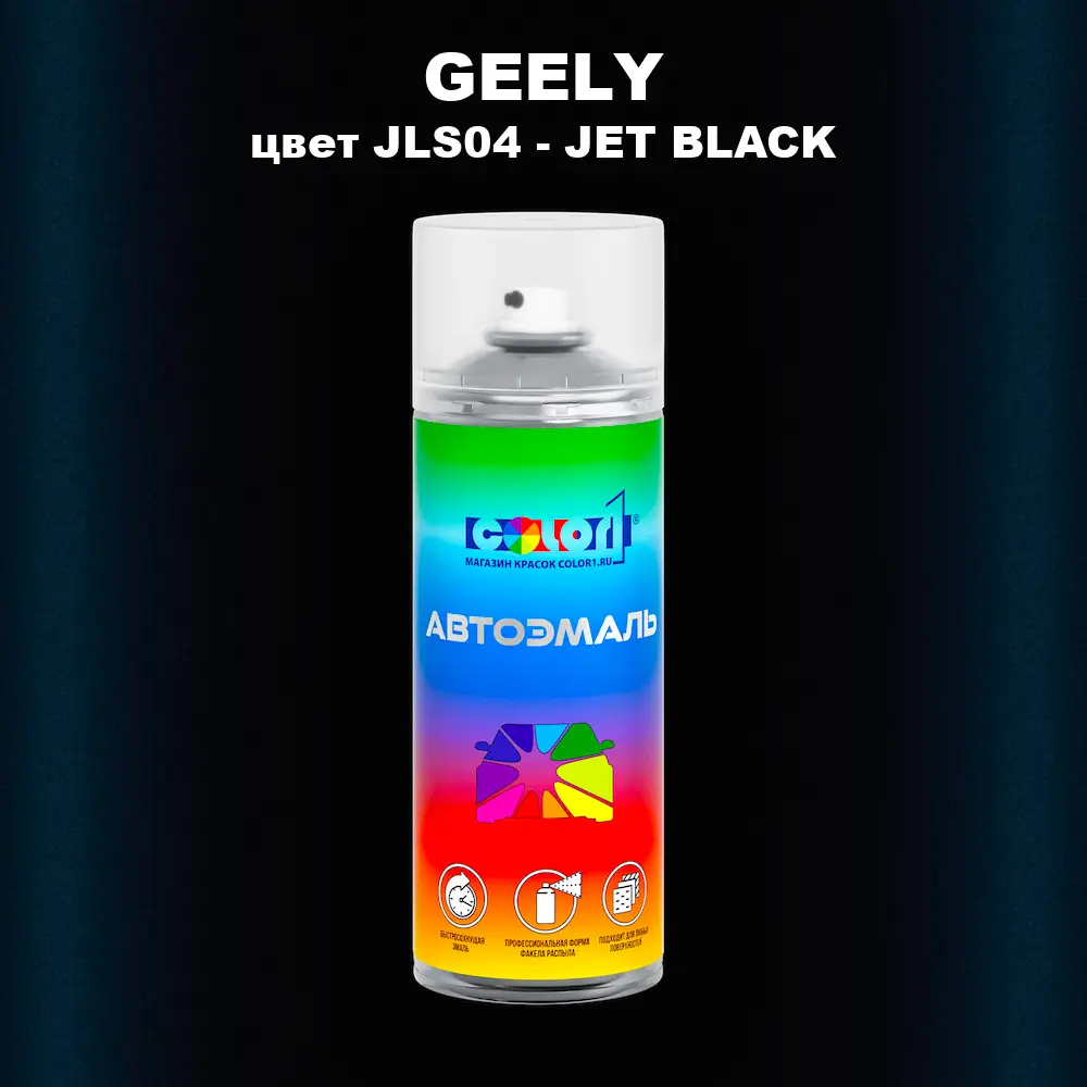 Аэрозольная краска GEELY, цвет JLS04 - JET BLACK