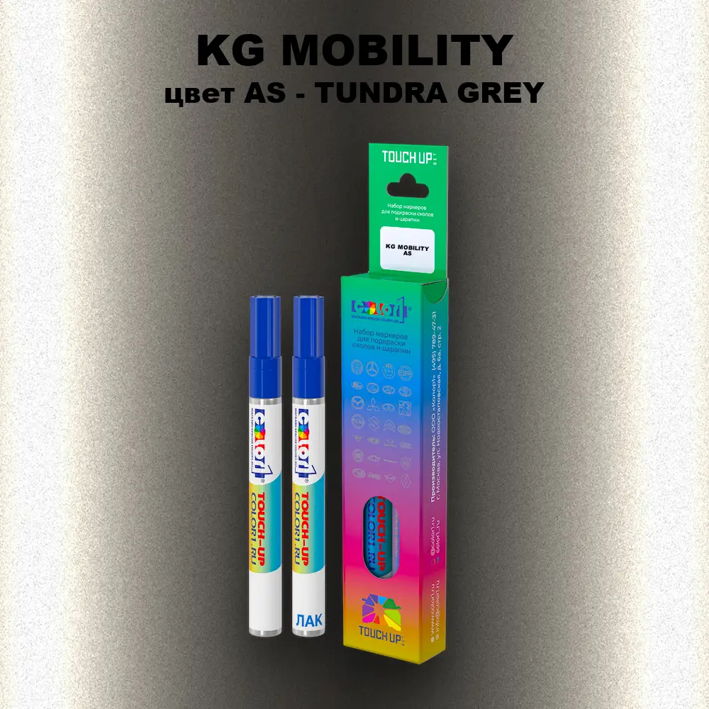 Маркер с краской KG MOBILITY, цвет AS - TUNDRA GREY