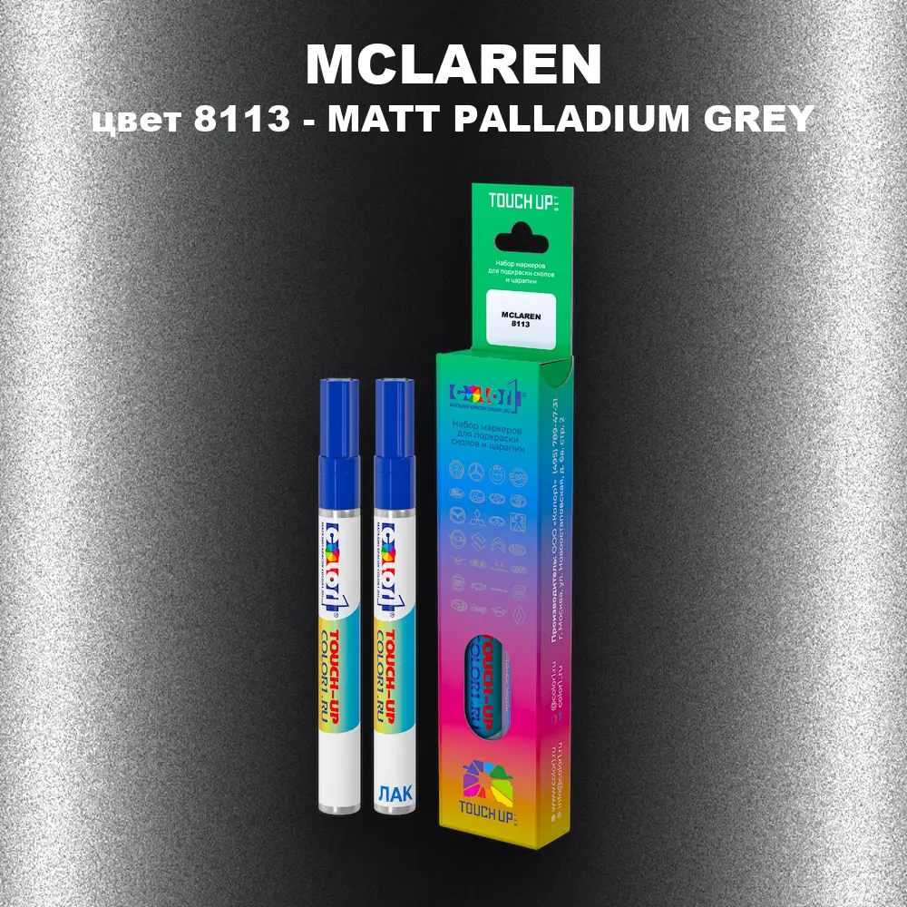 Маркер с краской MCLAREN, цвет 8113 - MATT PALLADIUM GREY