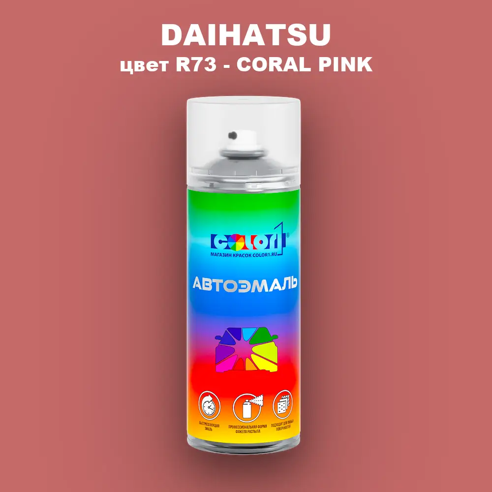 Аэрозольная краска DAIHATSU, цвет R73 - CORAL PINK