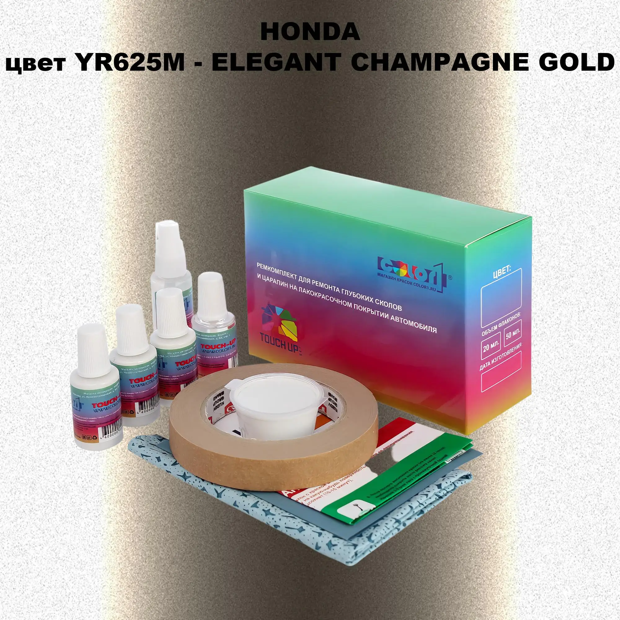 Ремкомплект для ремонта глубоких сколов и царапин HONDA, цвет YR625M - ELEGANT CHAMPAGNE GOLD