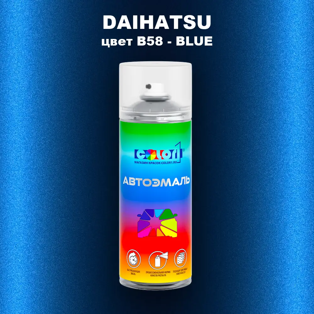 Аэрозольная краска DAIHATSU, цвет B58 - BLUE