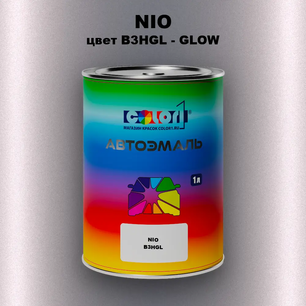 Автомобильная краска NIO, цвет B3HGL - GLOW