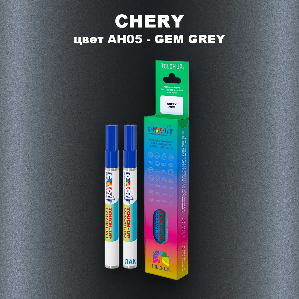 Маркер с краской CHERY, цвет AH05 - GEM GREY