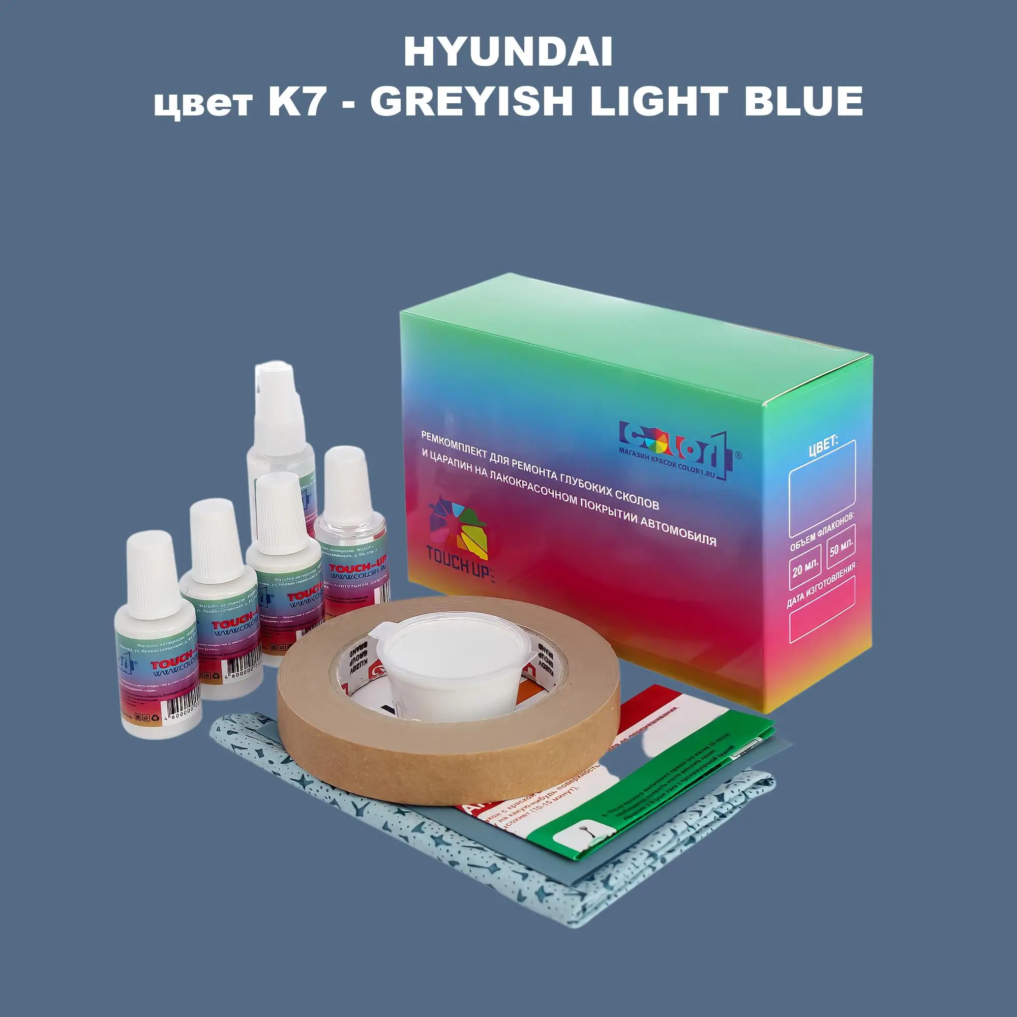 Ремкомплект для ремонта глубоких сколов и царапин HYUNDAI, цвет K7 - GREYISH LIGHT BLUE