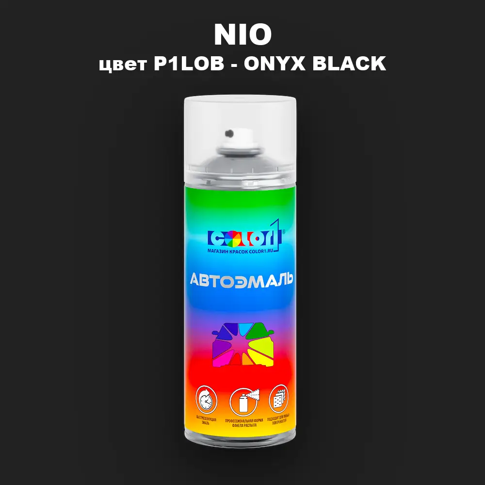Аэрозольная краска NIO, цвет P1LOB - ONYX BLACK