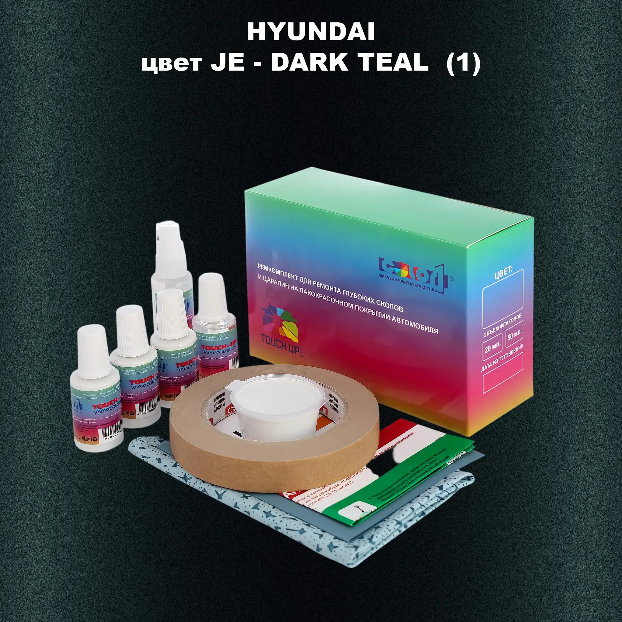Ремкомплект для ремонта глубоких сколов и царапин HYUNDAI, цвет JE - DARK TEAL (1)