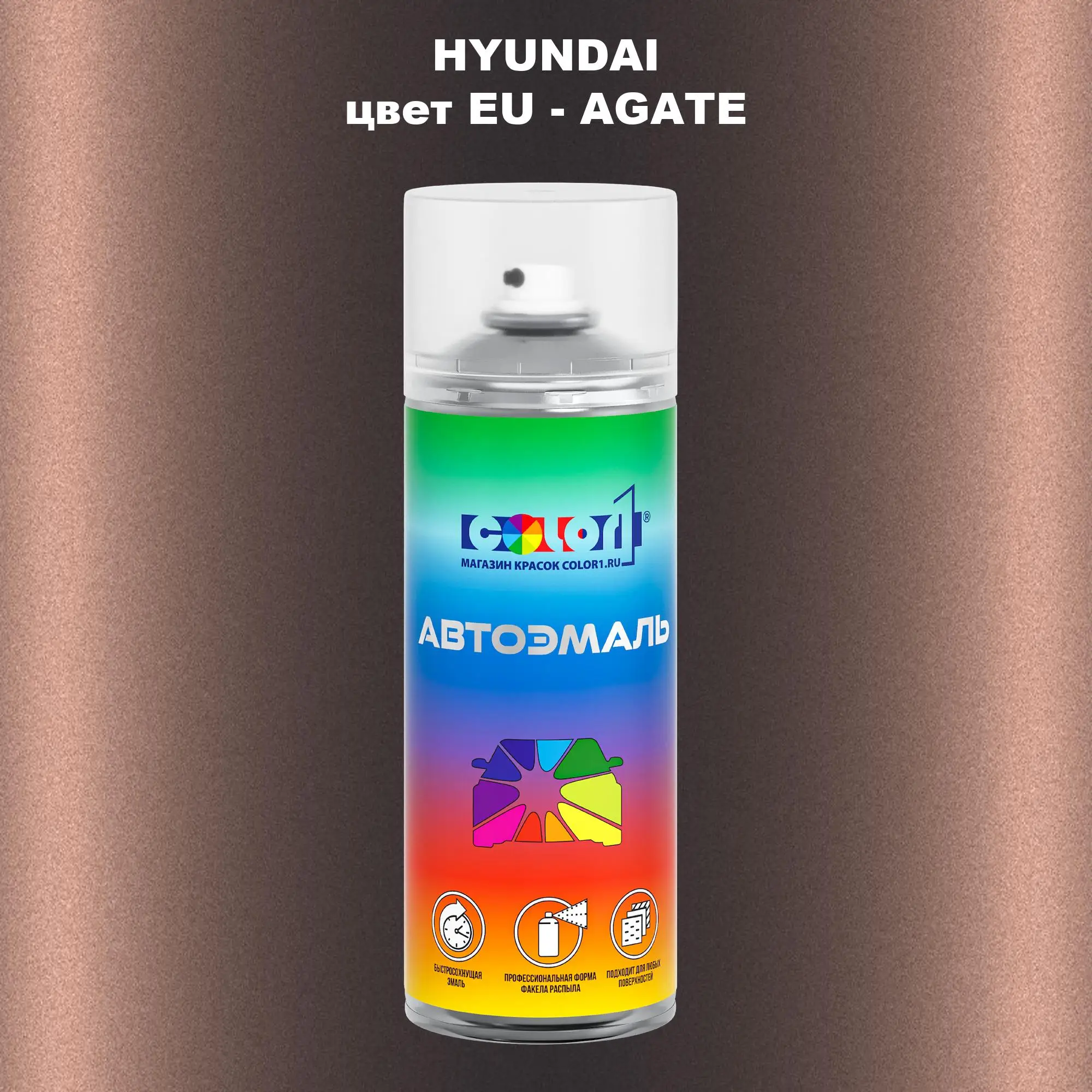 Аэрозольная краска HYUNDAI, цвет EU - AGATE