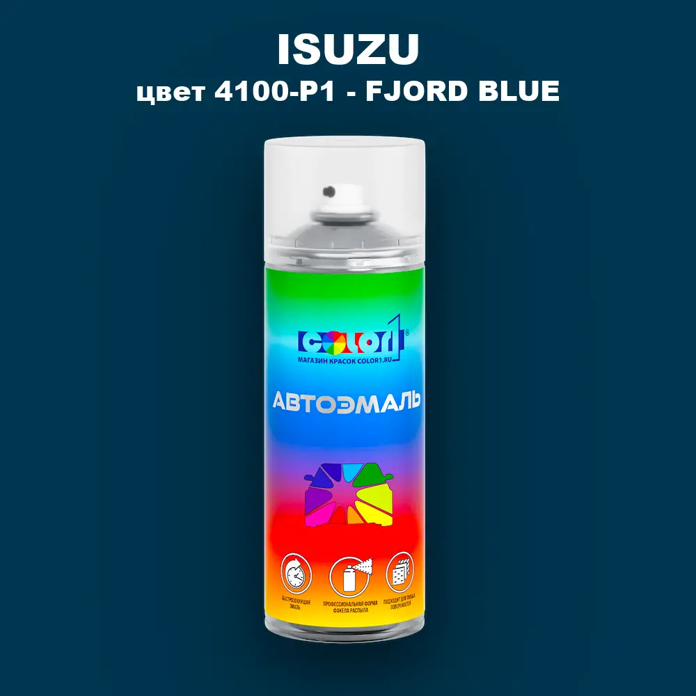 Аэрозольная краска ISUZU, цвет 4100-P1 - FJORD BLUE