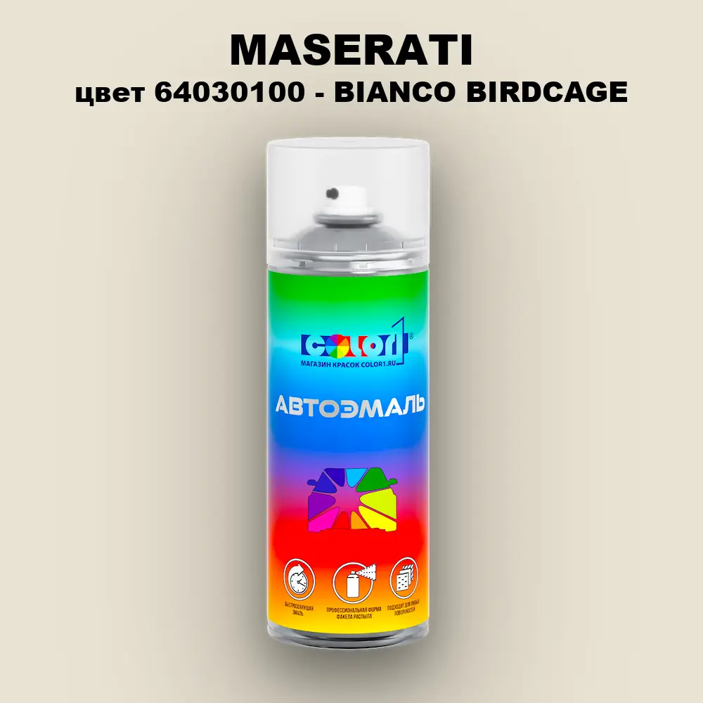 Аэрозольная краска MASERATI, цвет 64030100 - BIANCO BIRDCAGE