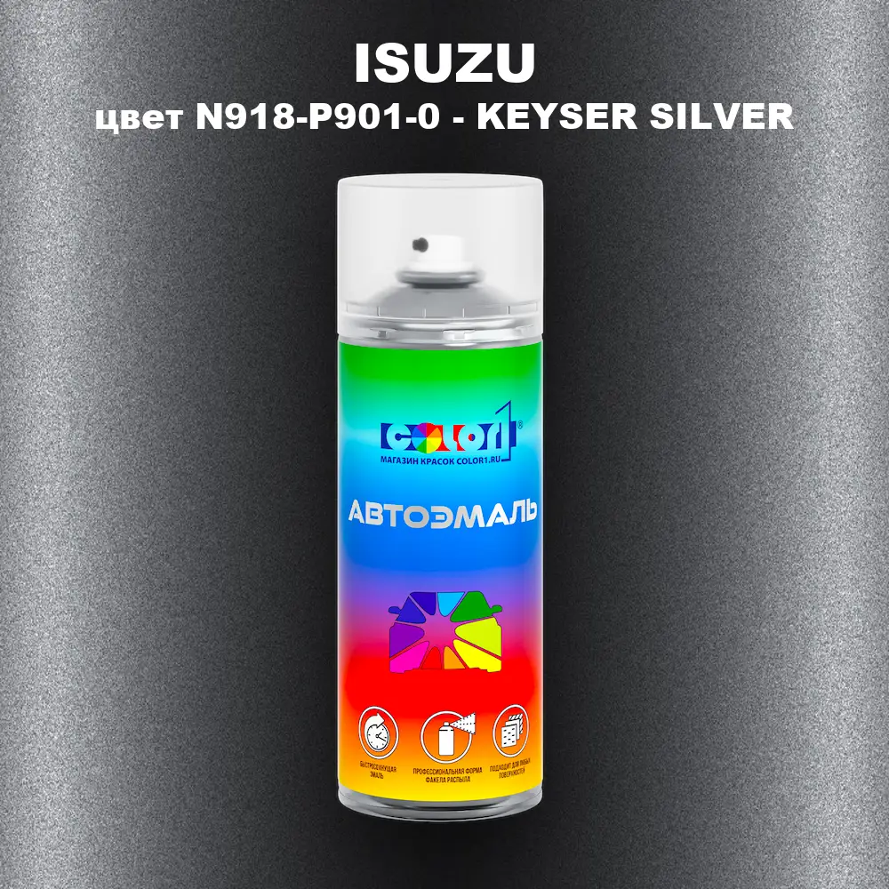 Аэрозольная краска ISUZU, цвет N918-P901-0 - KEYSER SILVER
