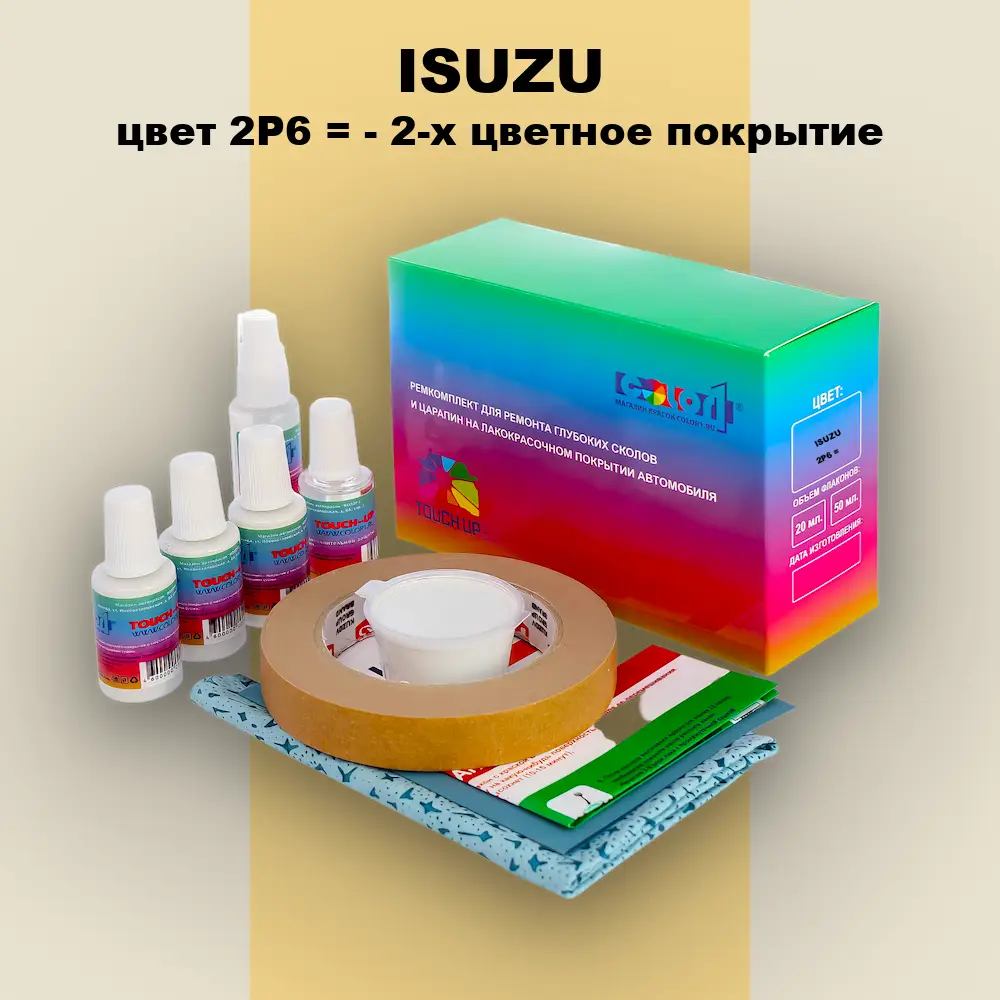Ремкомплект для ремонта глубоких сколов и царапин ISUZU, цвет 2P6 = - 2-х цветное покрытие