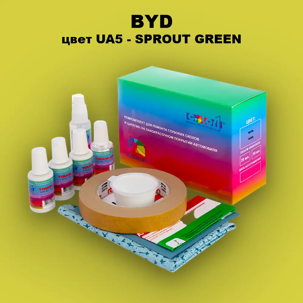 Ремкомплект для ремонта глубоких сколов и царапин BYD, цвет UA5 - SPROUT GREEN
