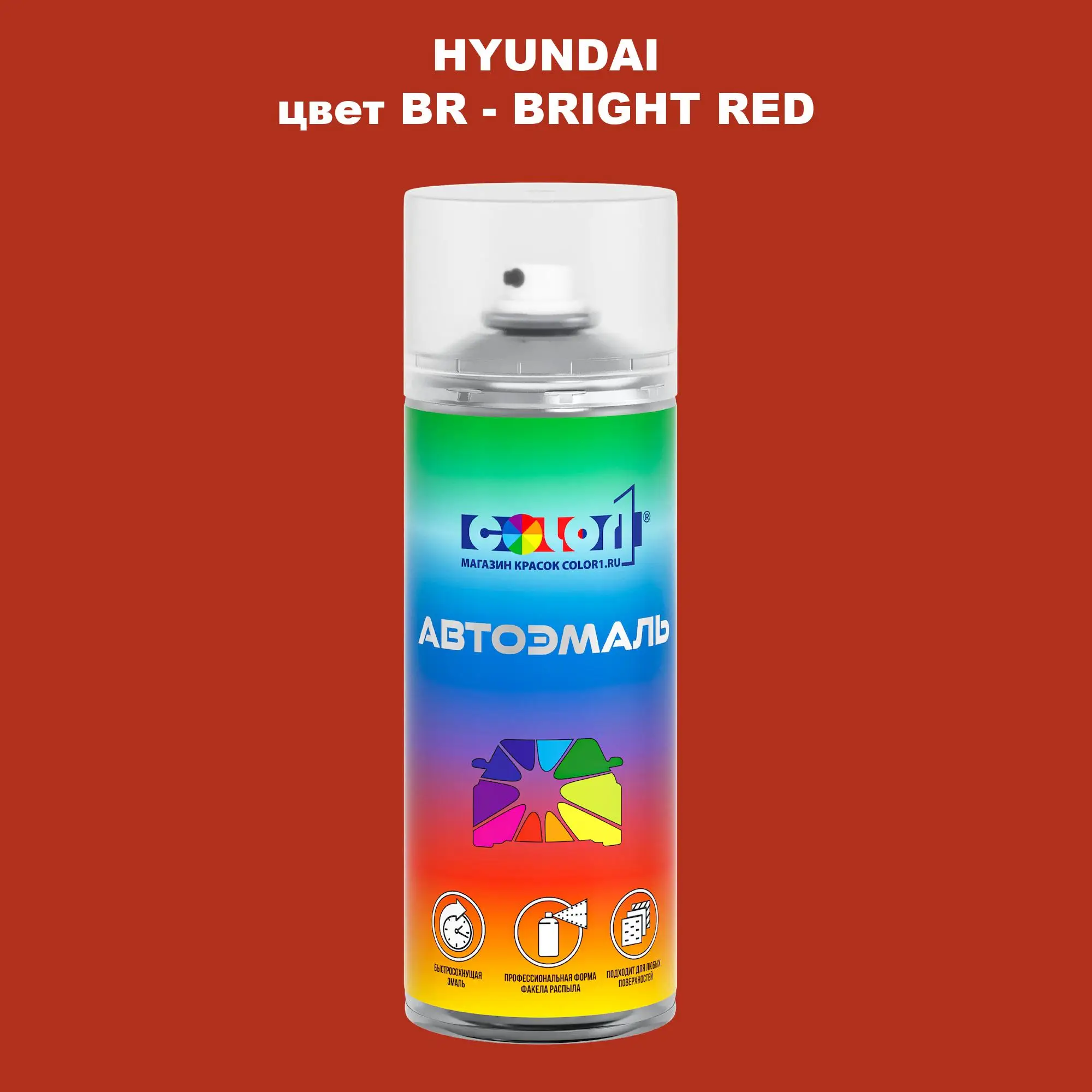 Аэрозольная краска HYUNDAI, цвет BR - BRIGHT RED