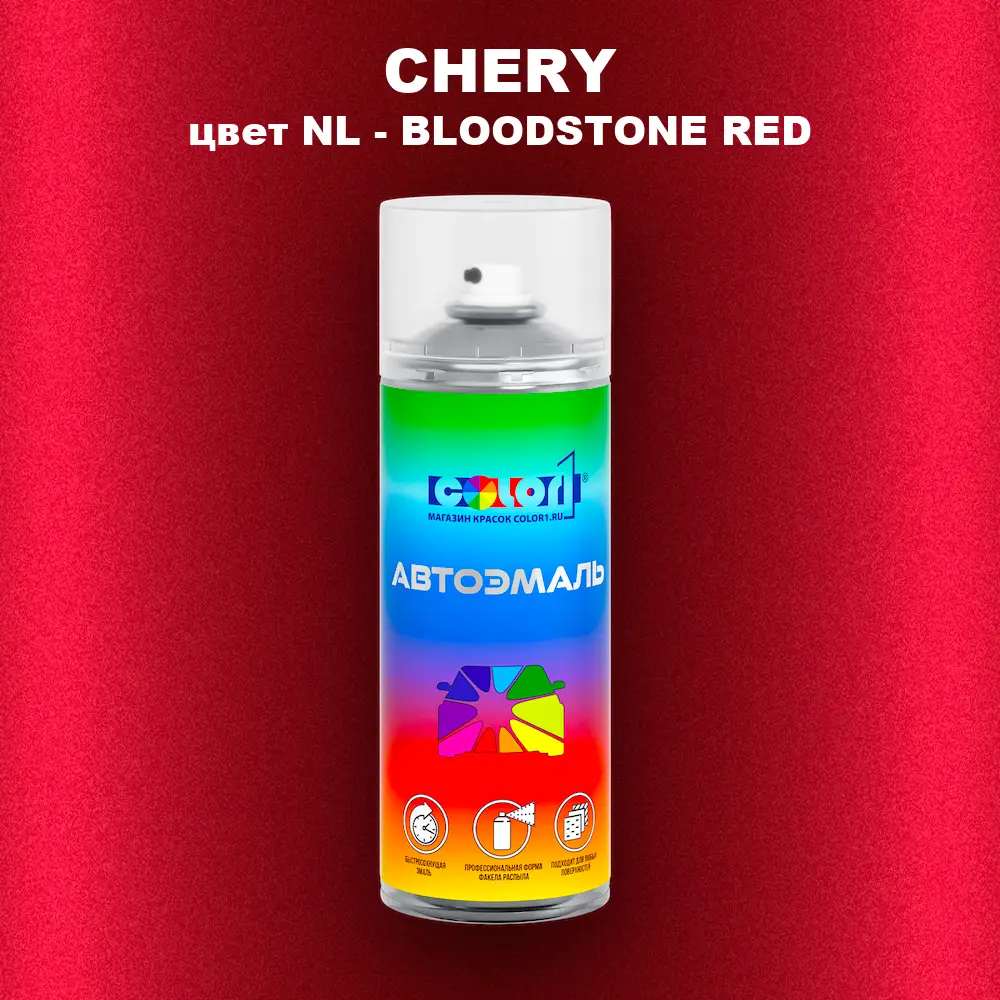 Аэрозольная краска CHERY, цвет NL - BLOODSTONE RED