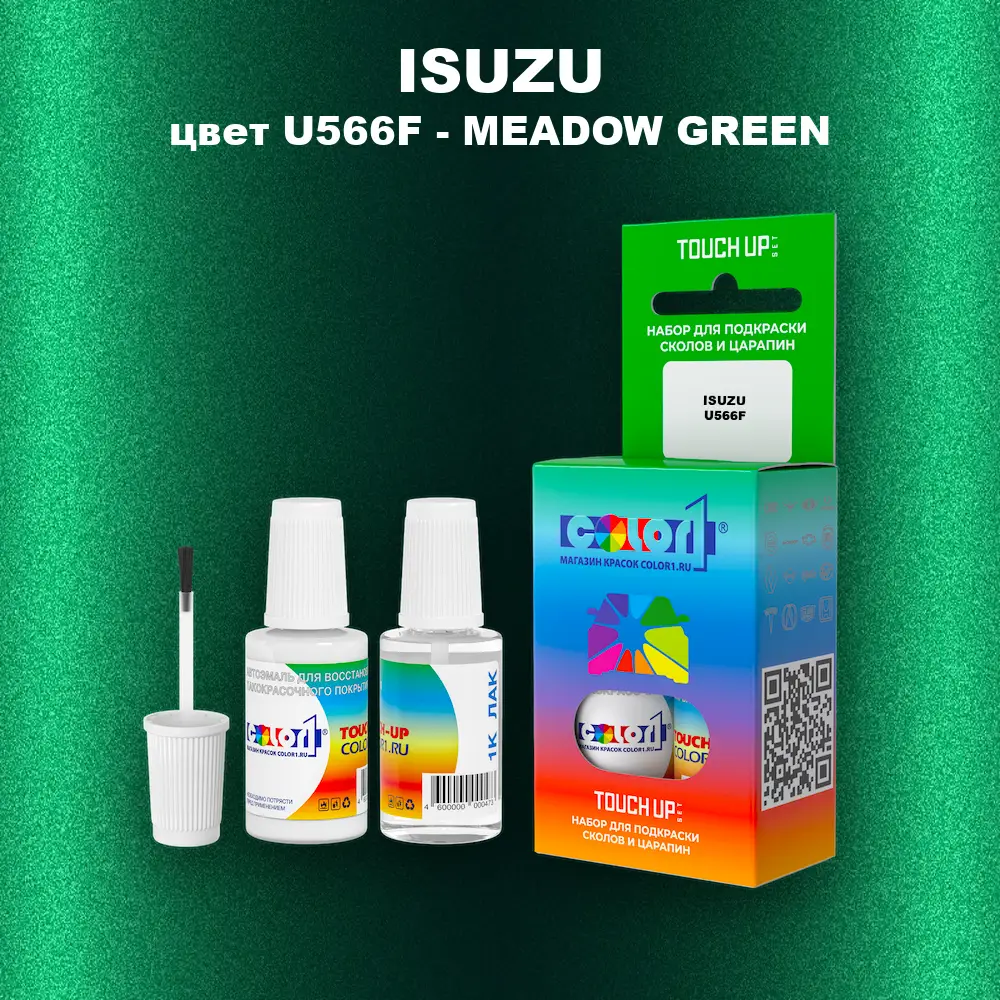 Краска для сколов во флаконе с кисточкой ISUZU, цвет U566F - MEADOW GREEN