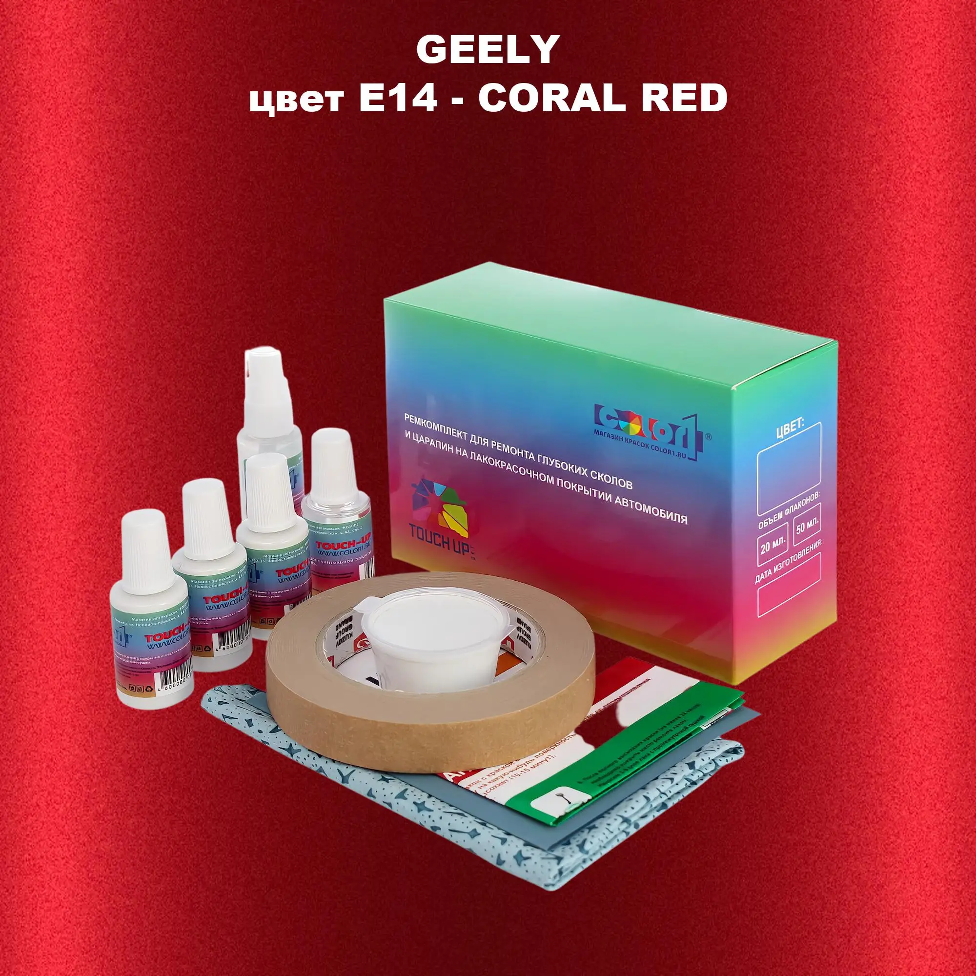 Ремкомплект для ремонта глубоких сколов и царапин GEELY, цветE14 - CORAL RED