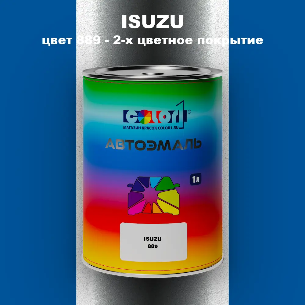 Автомобильная краска ISUZU, цвет 889 - 2-х цветное покрытие