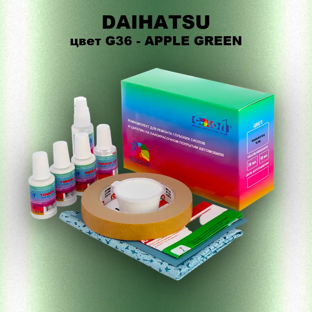 Ремкомплект для ремонта глубоких сколов и царапин DAIHATSU, цвет G36 - APPLE GREEN