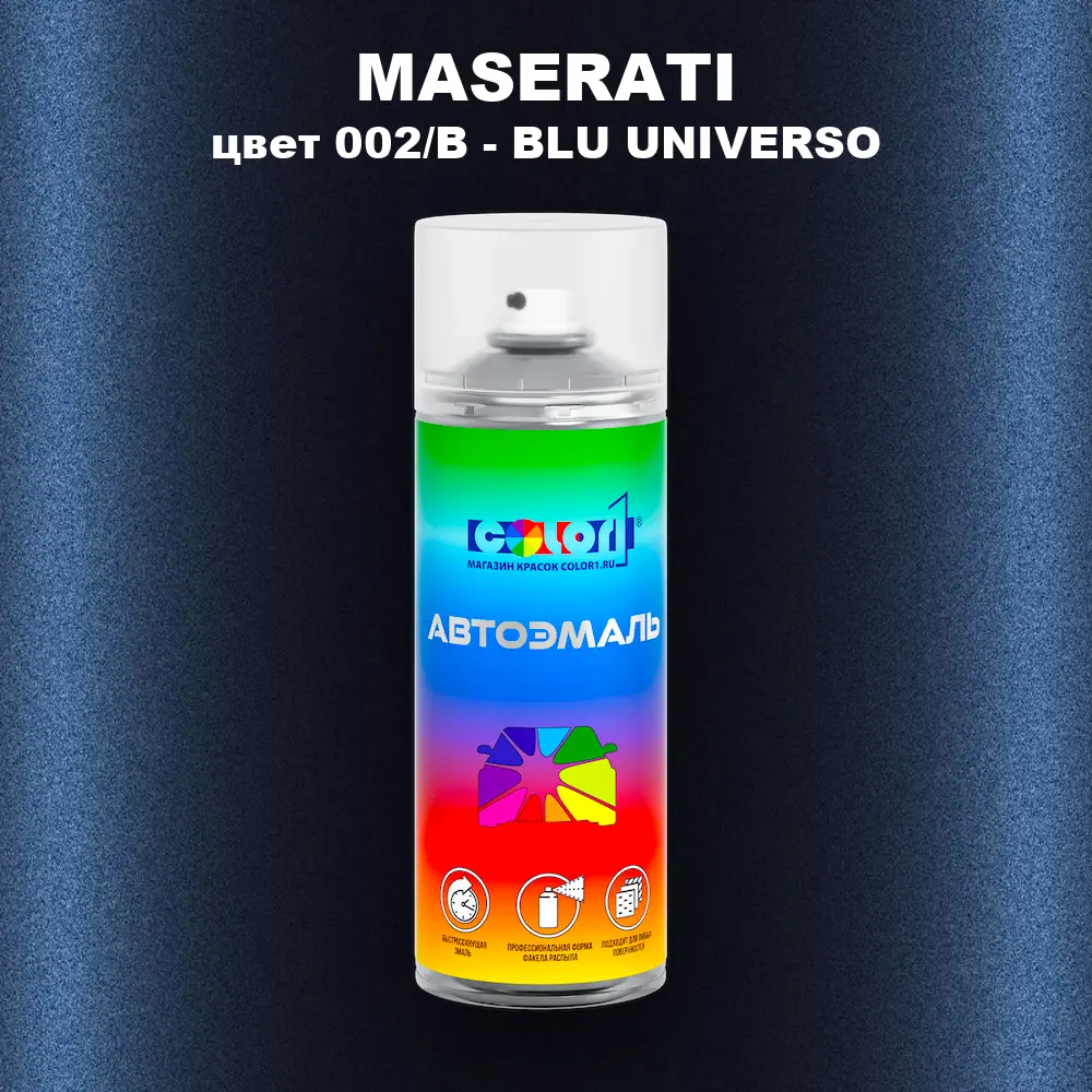 Аэрозольная краска MASERATI, цвет 002/B - BLU UNIVERSO