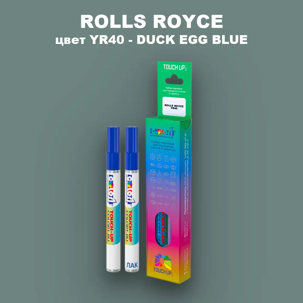 Маркер с краской ROLLS ROYCE, цвет YR40 - DUCK EGG BLUE