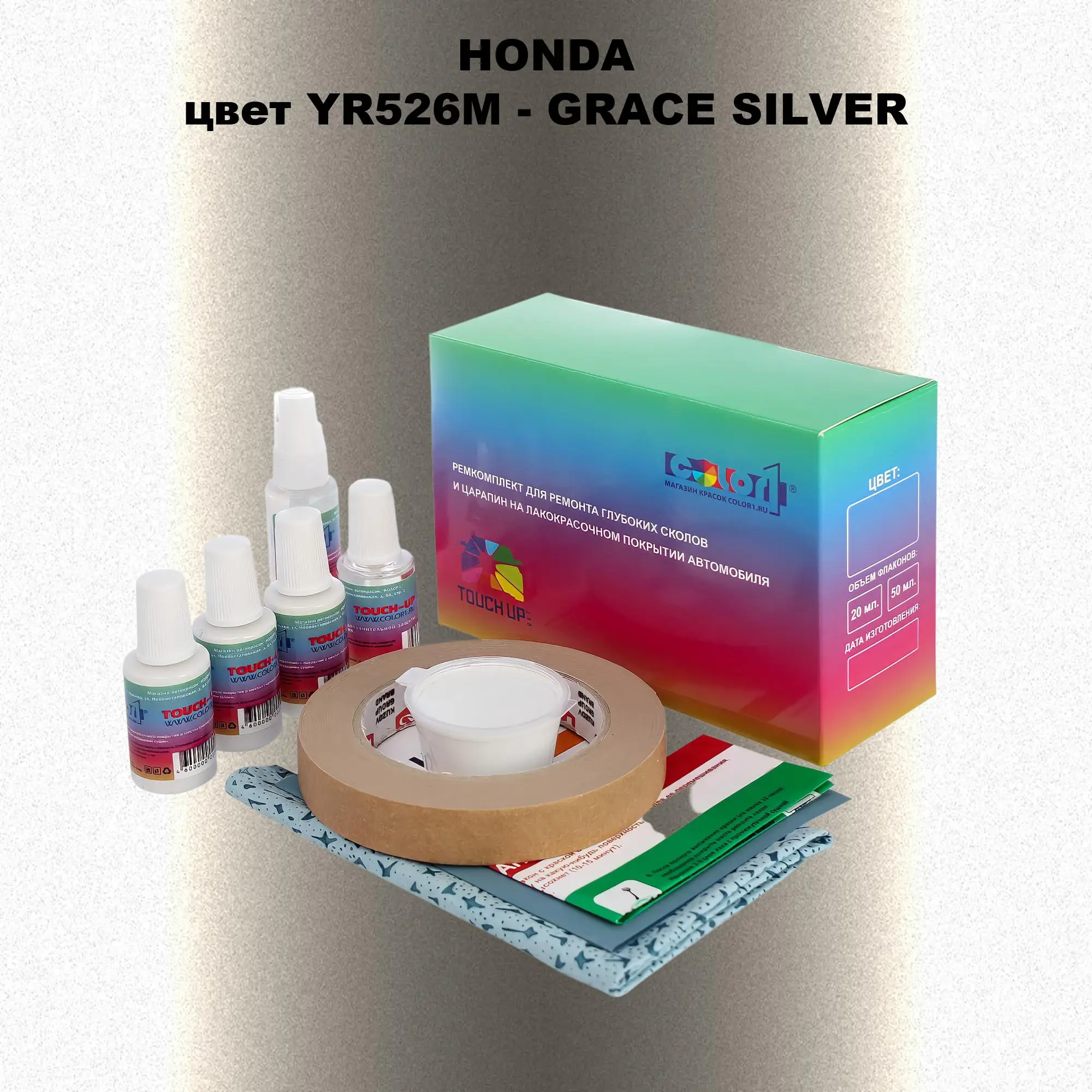 Ремкомплект для ремонта глубоких сколов и царапин HONDA, цвет YR526M - GRACE SILVER