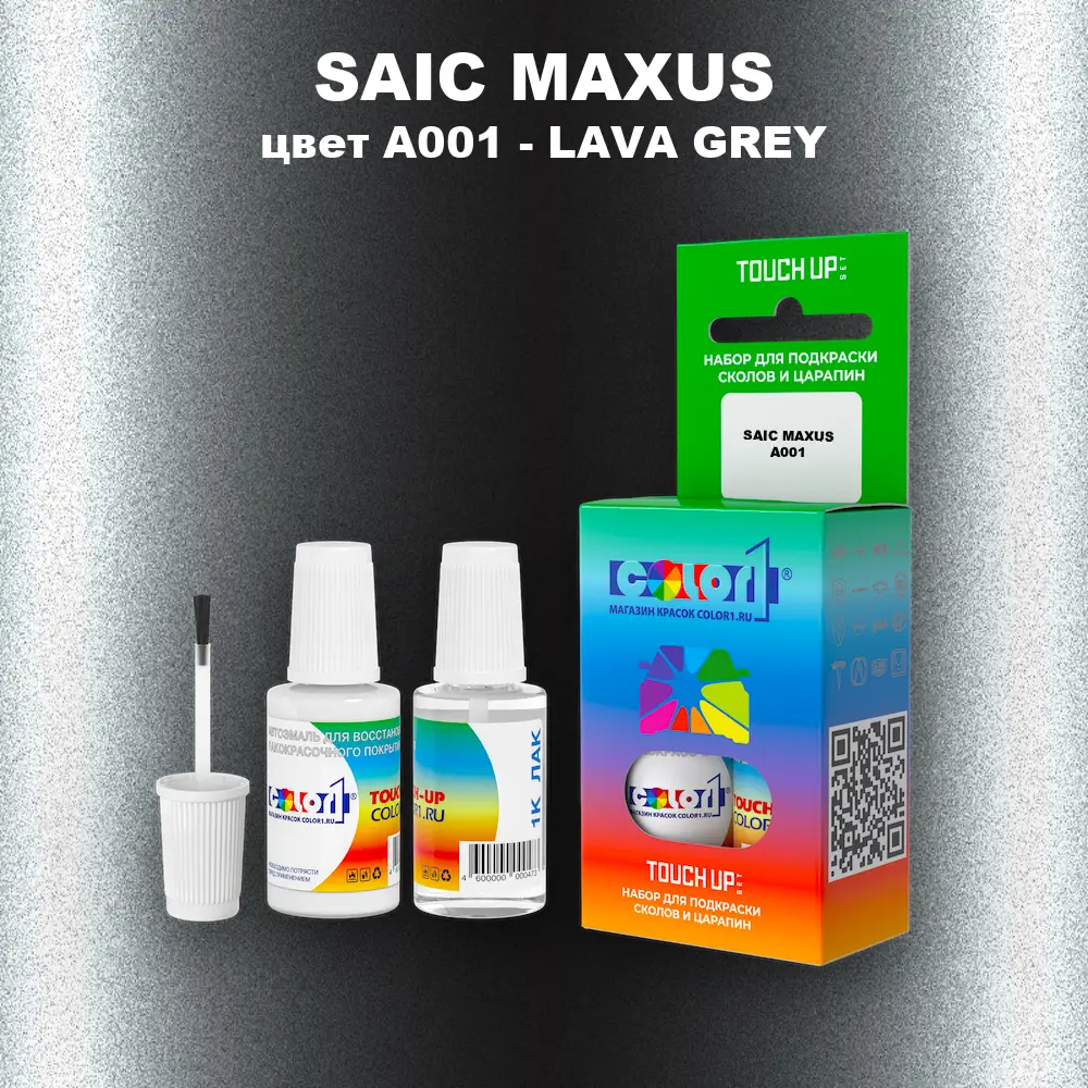 Краска для сколов во флаконе с кисточкой SAIC MAXUS, цвет A001 - LAVA GREY