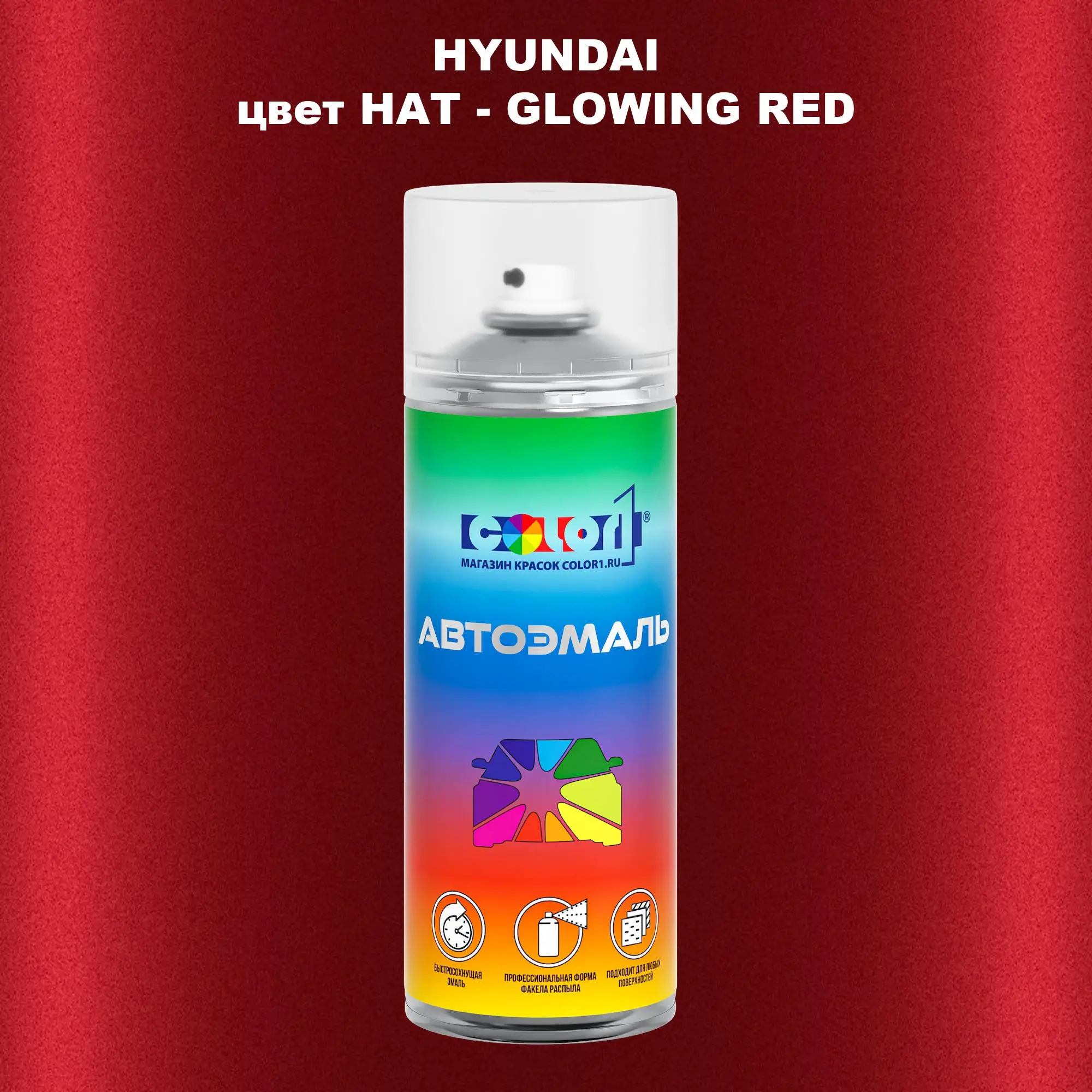 Аэрозольная краска HYUNDAI, цвет HAT - GLOWING RED