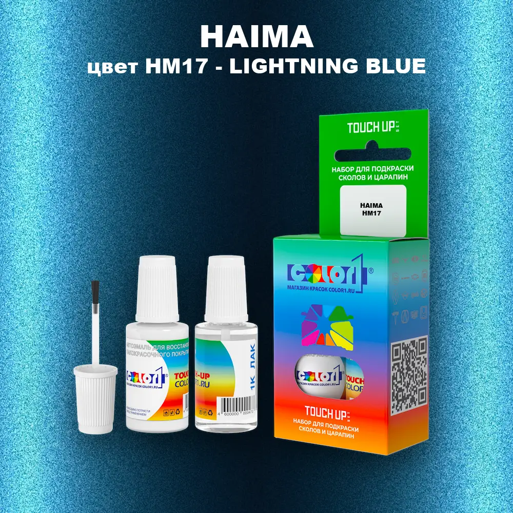 Краска для сколов во флаконе с кисточкой HAIMA, цвет HM17 - LIGHTNING BLUE