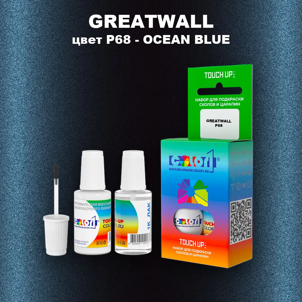 Краска для сколов во флаконе с кисточкой GREATWALL, цвет P68 - OCEAN BLUE