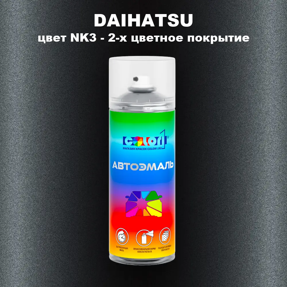 Аэрозольная краска DAIHATSU, цвет NK3 - 2-х цветное покрытие