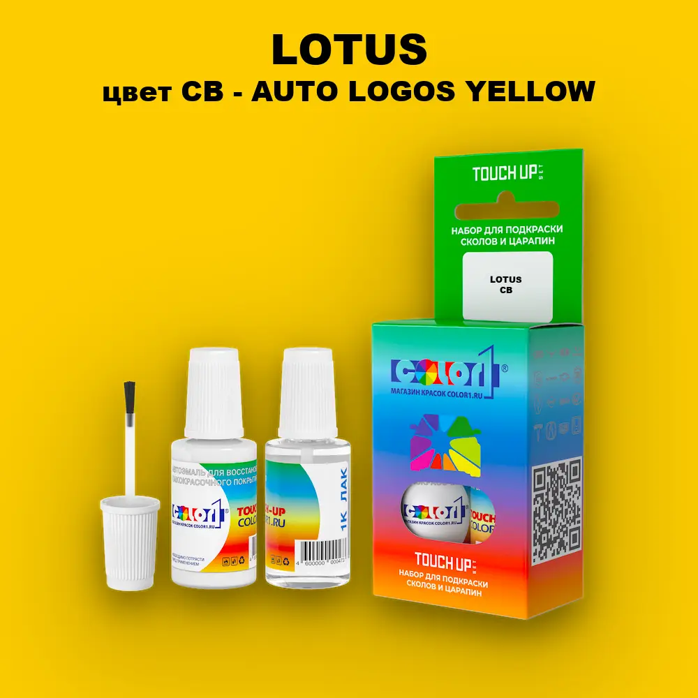 Краска для сколов во флаконе с кисточкой LOTUS, цвет CB - AUTO LOGOS YELLOW