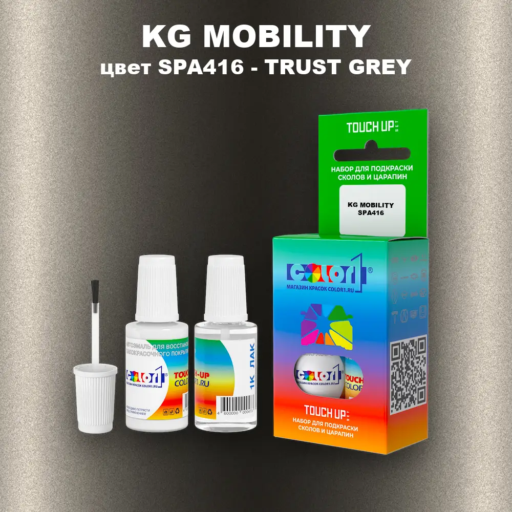 Краска для сколов во флаконе с кисточкой KG MOBILITY, цвет SPA416 - TRUST GREY