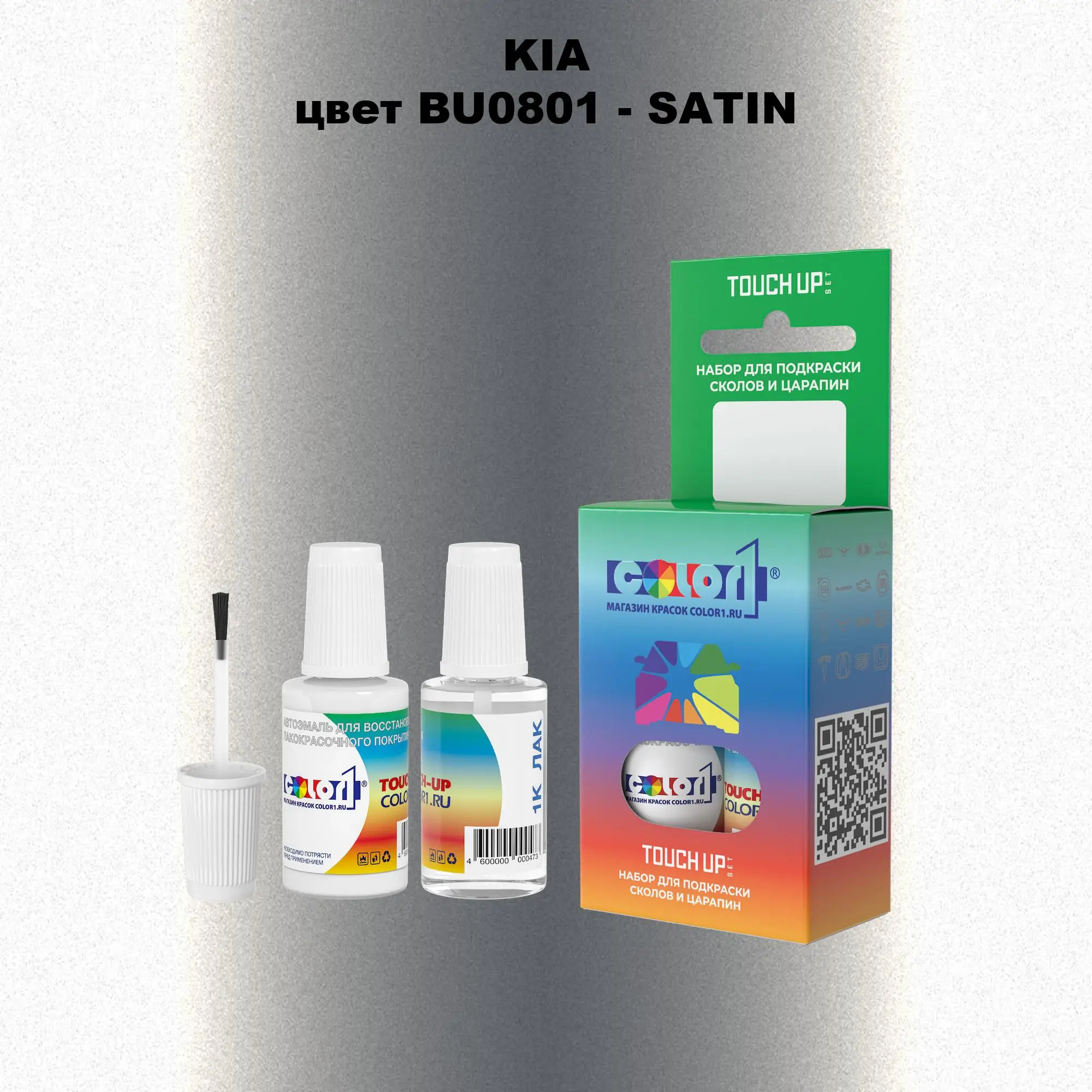 Краска для сколов во флаконе с кисточкой KIA, цвет BU0801 - SATIN