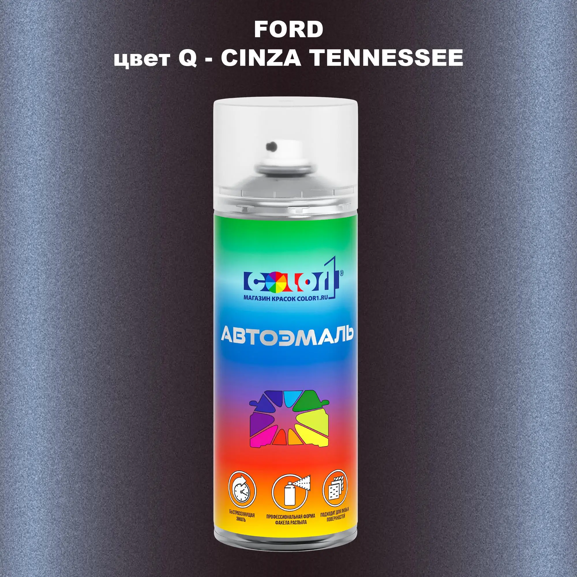 Аэрозольная краска FORD, цвет Q - CINZA TENNESSEE