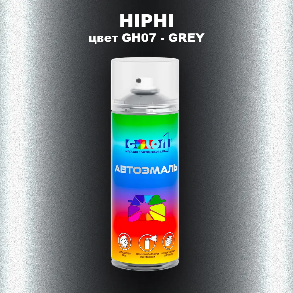 Аэрозольная краска HIPHI, цвет GH07 - GREY