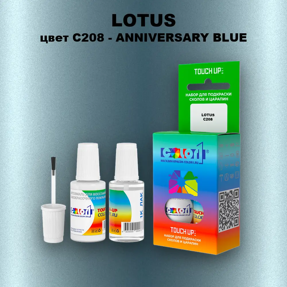 Краска для сколов во флаконе с кисточкой LOTUS, цвет C208 - ANNIVERSARY BLUE