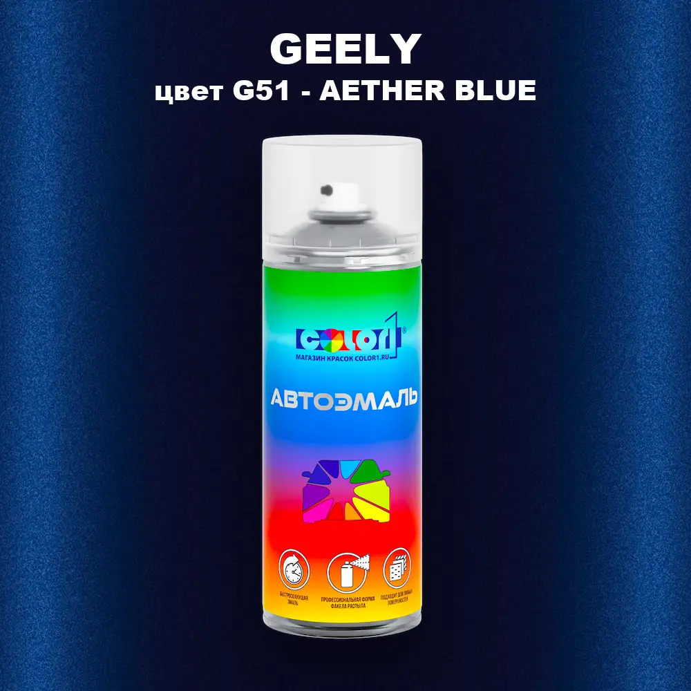 Аэрозольная краска GEELY, цвет G51 - AETHER BLUE