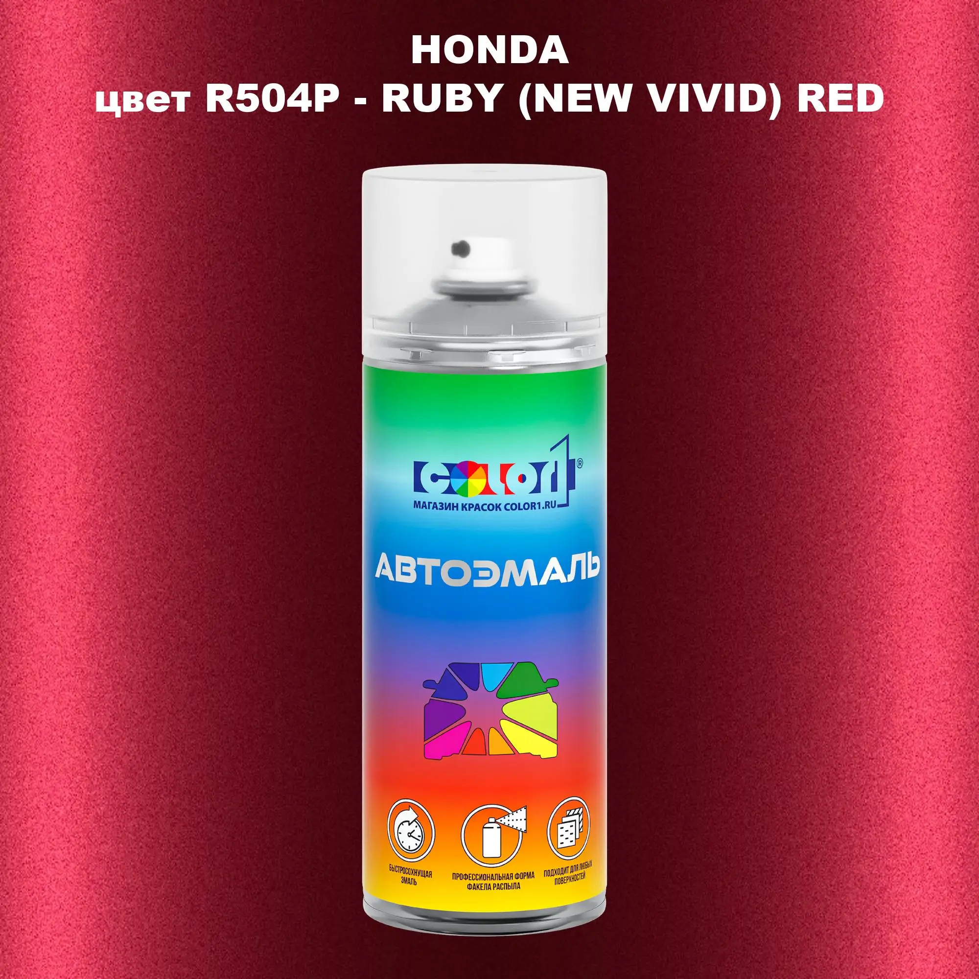 Аэрозольная краска HONDA, цвет R504P - RUBY (NEW VIVID) RED