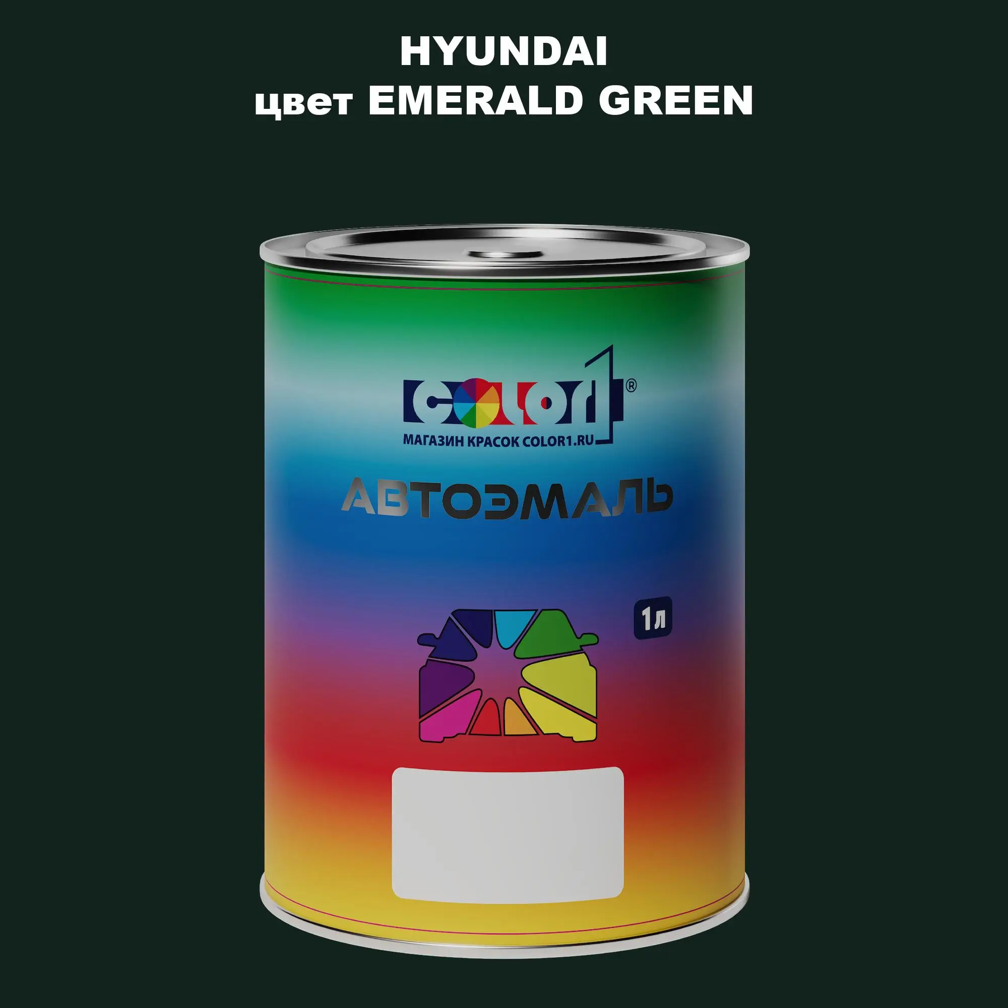 Автомобильная краска HYUNDAI, цвет - EMERALD GREEN