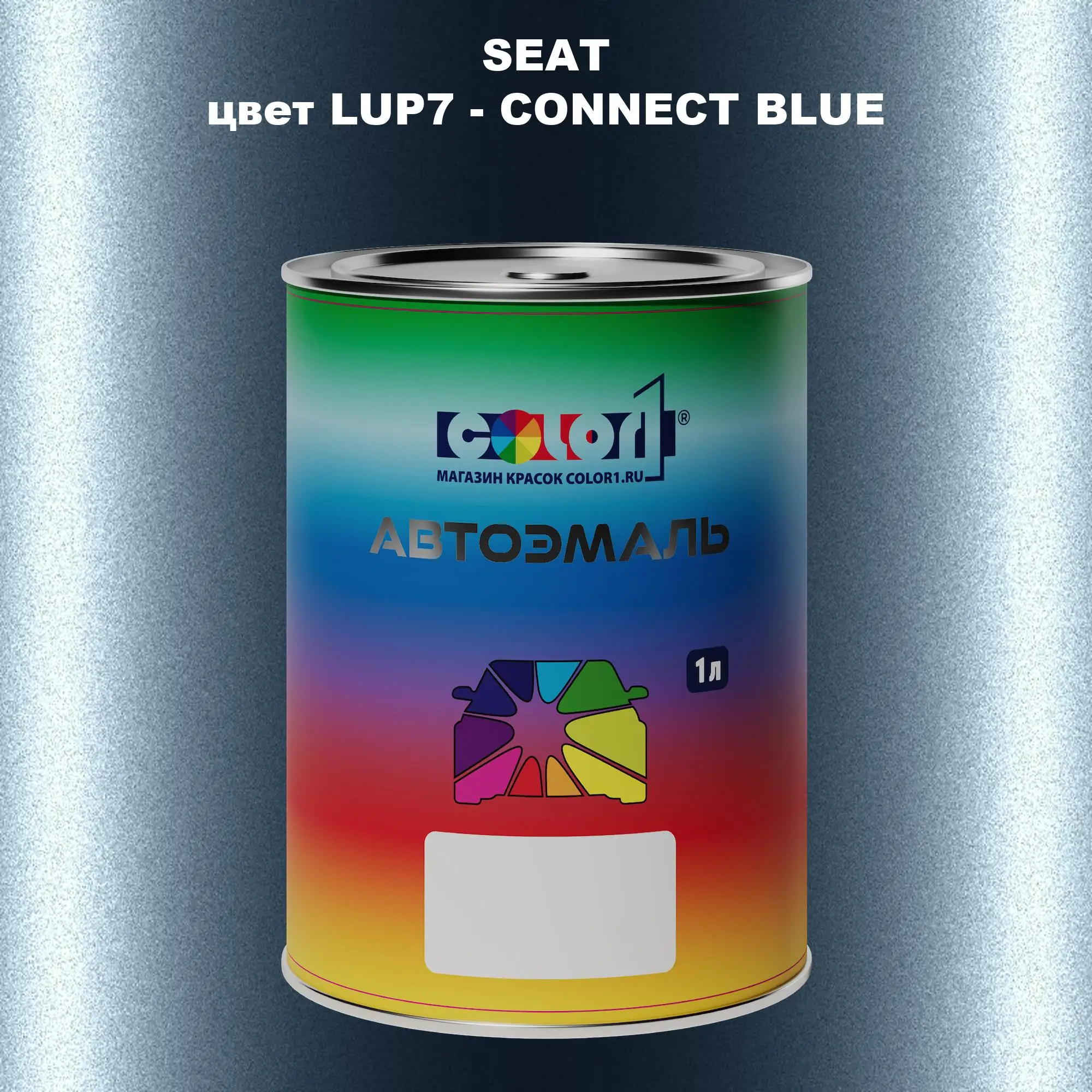 Автомобильная краска SEAT, цвет LUP7 - CONNECT BLUE